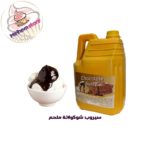 سيروب شوكولاتة ملحم