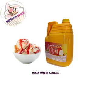 سيروب فراولة ملحم