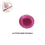 صحون كرتون مدور قطر 10 سم